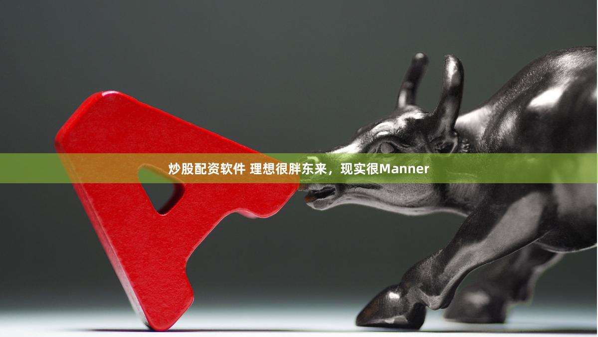 炒股配资软件 理想很胖东来，现实很Manner
